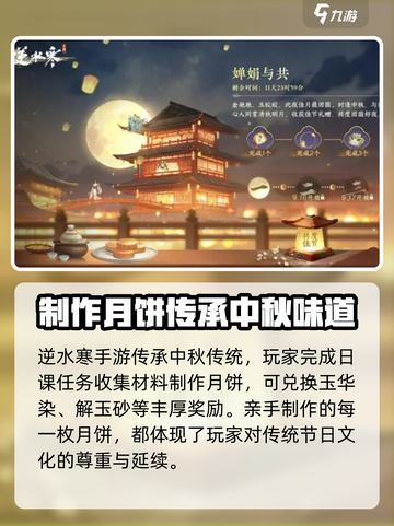 逆水寒手游中秋节活动介绍介绍截图4