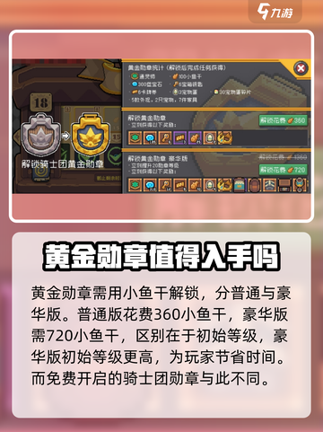 元气骑士前传黄金勋章怎么获得介绍截图3