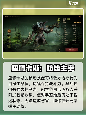 龙息神寂传奇🔥英雄人物全介绍来啦！截图5