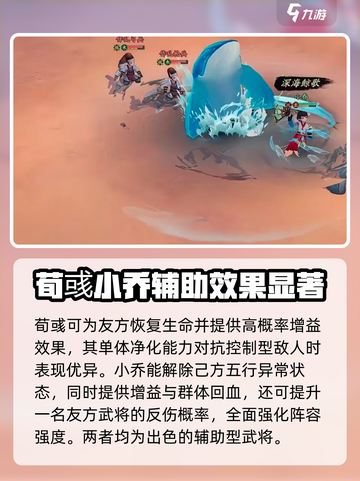 三国志异闻录🔥最强奶妈武将全解析！💡截图4