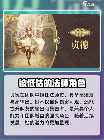 异世代光与魔法贞德是谁介绍截图3