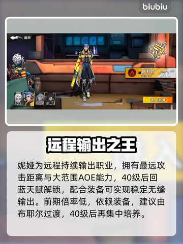 【远星集结】最强职业TOP1🔥截图4