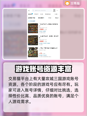攻城三国账号交易🔥靠谱软件推荐🎉截图3