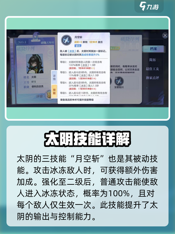 破晓序列太阴强度如何介绍截图4