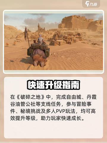 《破碎之地》速升🔥秘籍曝光！截图4