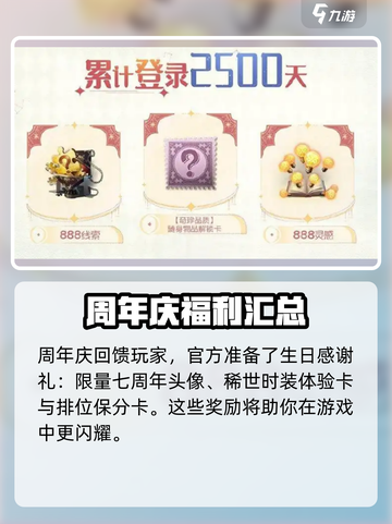 第五人格七周年庆几月几日介绍截图5