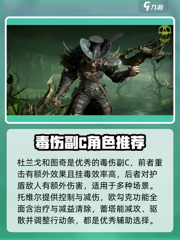 龙息神寂平民剧毒队怎么组介绍截图7