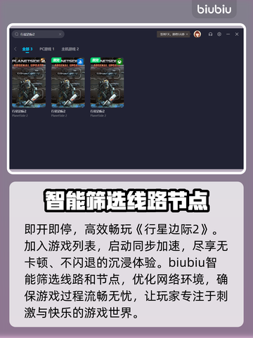 行星边际2加速器🔥选对了就能吃鸡！🎮截图4