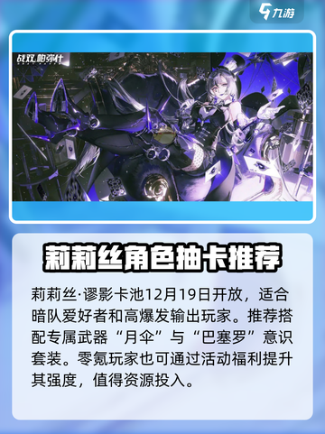 战双帕弥什莉莉丝什么时候出介绍截图7