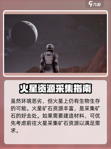 创造吧我们的星球火星介绍介绍截图4