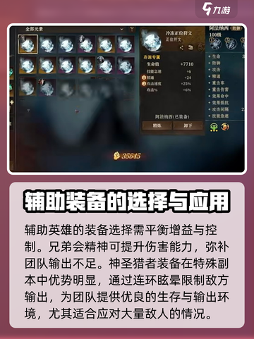 龙息神寂装备选择攻略介绍截图4