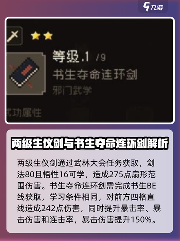 大江湖之苍龙与白鸟剑法🔥全套攻略来了！截图5