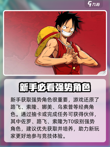 航海王壮志雄心🔥新手必看！招募最强伙伴秘籍🎉截图2