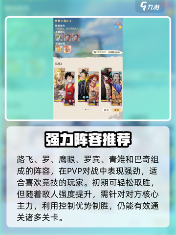 航海王梦想指针阵容推荐介绍截图3