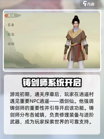 仙剑世界里的铸剑师是谁介绍截图2