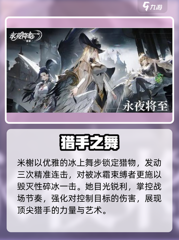 永夜降临！米谢技能炸裂💥截图4