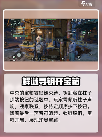破碎之地🔥四十里铺上锁箱子开启攻略💎截图3