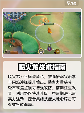 🔥宝可梦大集结喷王TOP5曝光！💥截图2