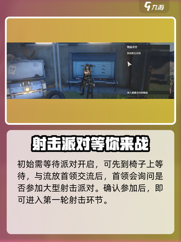 鸣潮✨射击派对任务怎么完成？超简单攻略来啦！截图3