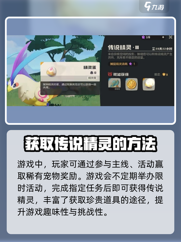 洛克王国世界传说🔥精灵获取全攻略！👇截图4