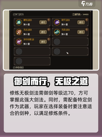 大侠立志传无极剑法获取方法介绍截图8