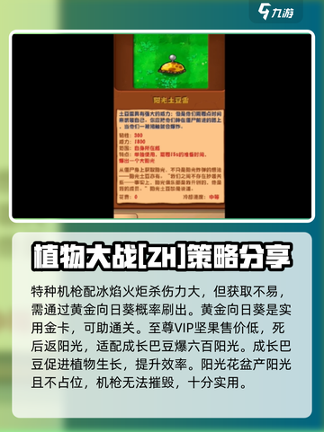 植物大战僵尸杂交版🔥最强阵容推荐！🪴截图5