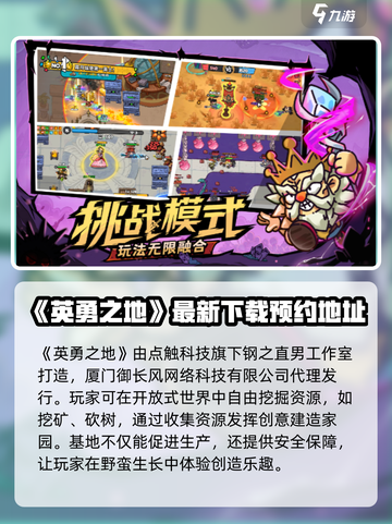 英勇之地公司是哪个介绍截图2