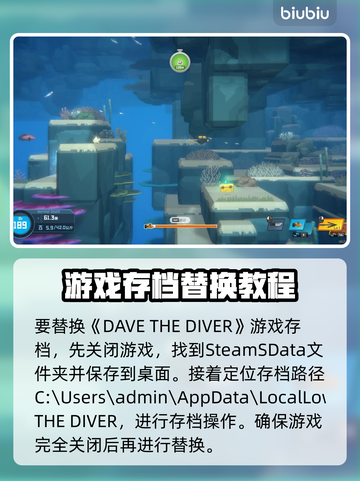 潜水员戴夫存档替换攻略💎游戏党必看！截图3