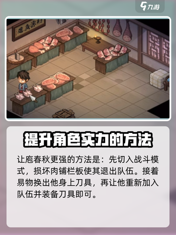 大侠立志传家传菜刀任务怎么过介绍截图5