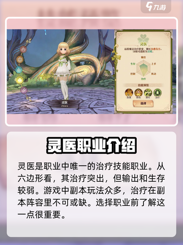 森之国度零氪职业推荐介绍截图2