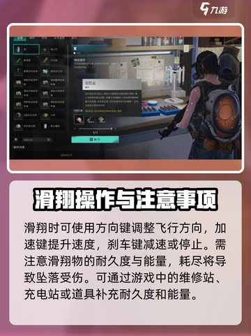 七日世界手游怎么滑翔介绍截图4