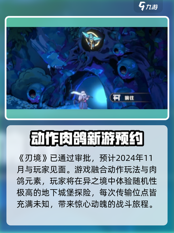 刃境公测时间曝光！🔥游戏党速看，别错过🎉截图2