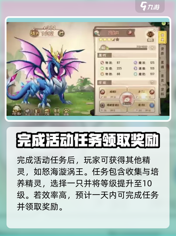 西普大陆手游蓝小龙如何获取介绍截图4