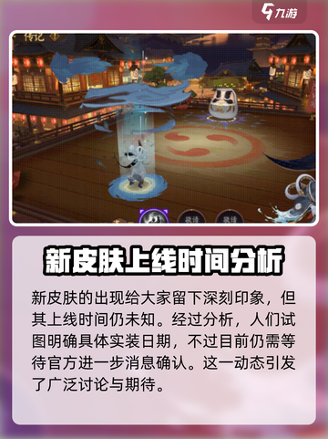 阴阳师潜鳞探珠什么时候上线介绍截图3