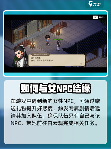 大侠立志传结缘系统怎么玩介绍截图2