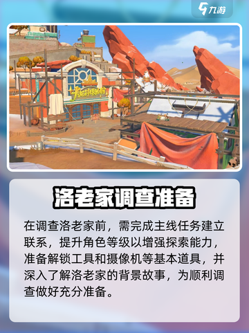 《沙石镇时光》洛老家调查全流程攻略💎截图2