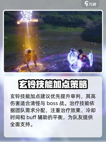 剑灵2玄铃加点方案🔥最强加点攻略💎截图3