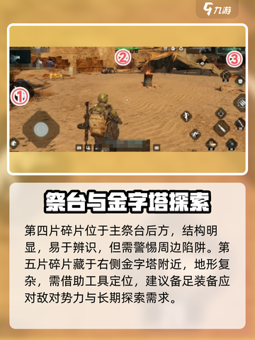 《破碎之地》风蚀沙原碎片全收集攻略💥截图3