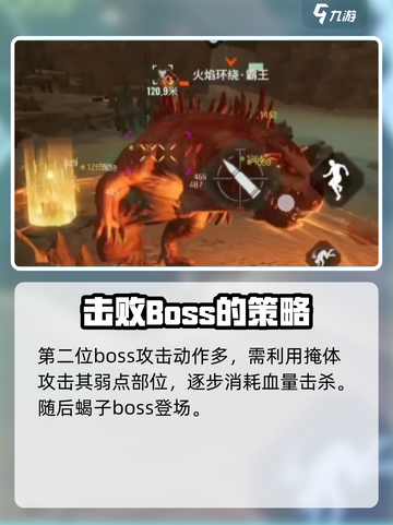 破碎之地怎么打boss介绍截图4