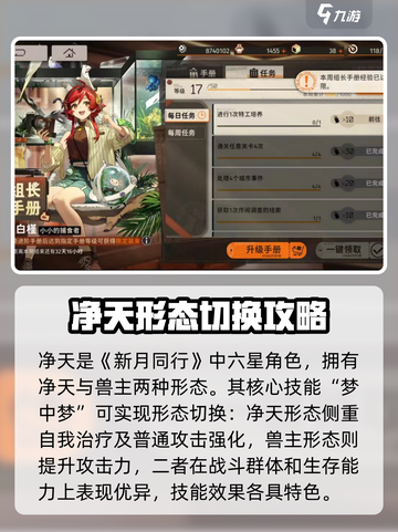 新月同行净天技能有哪些介绍截图2