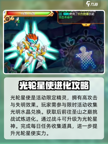 西普大陆手游光轮星使获得方式介绍截图2