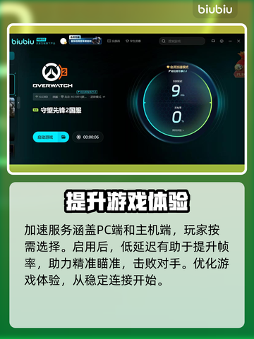 守望先锋2加速器推荐🔥玩OW2必备神器！🚀截图4