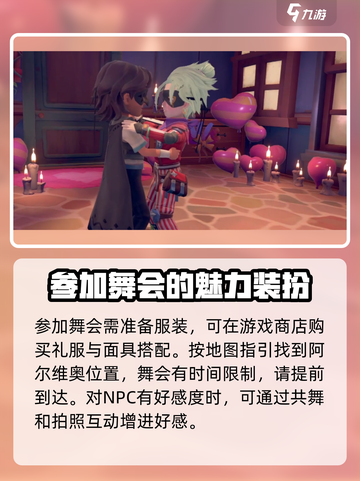 沙石镇时光🎉假面舞会地点攻略来了！快收藏截图3