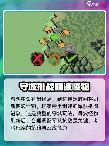 墨守孤城攻略分享介绍截图4