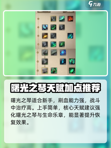塔瑞斯世界🔥游吟诗人玩法大全，轻松上手速成高手！截图3
