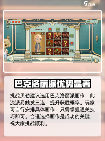 名画展贝勒怎么过介绍截图2