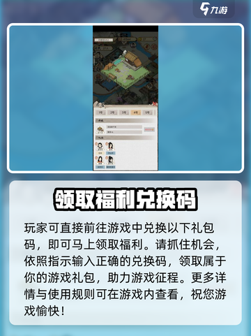 水乡芳华录🎁礼包领取攻略，玩家必看！截图4
