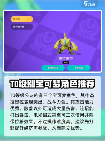 宝可梦大集结🔥T0级角色技能全解析！✨截图2