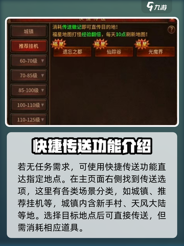 五霸七雄🔥传送玩法大揭秘！轻松上分必备💡截图3