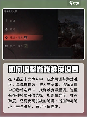 燕云十六声难度怎么调介绍截图2